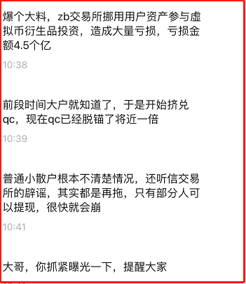 预警：中币网（ZB）交易所挤兑导致QC脱钩<strong></p>
<p>币成交易所网址</strong>，挪用会员资产