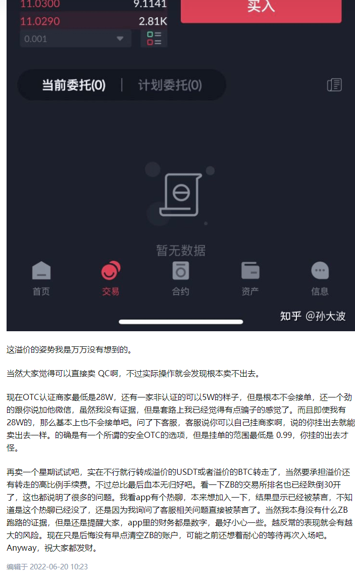 预警：中币网（ZB）交易所挤兑导致QC脱钩<strong></p>
<p>币成交易所网址</strong>，挪用会员资产