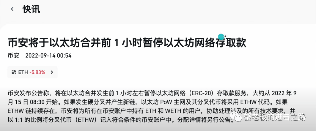 获得以太坊分叉币ETHW最后机会<strong></p>
<p>币成交易所网址</strong>，硬分叉将在明天完成！