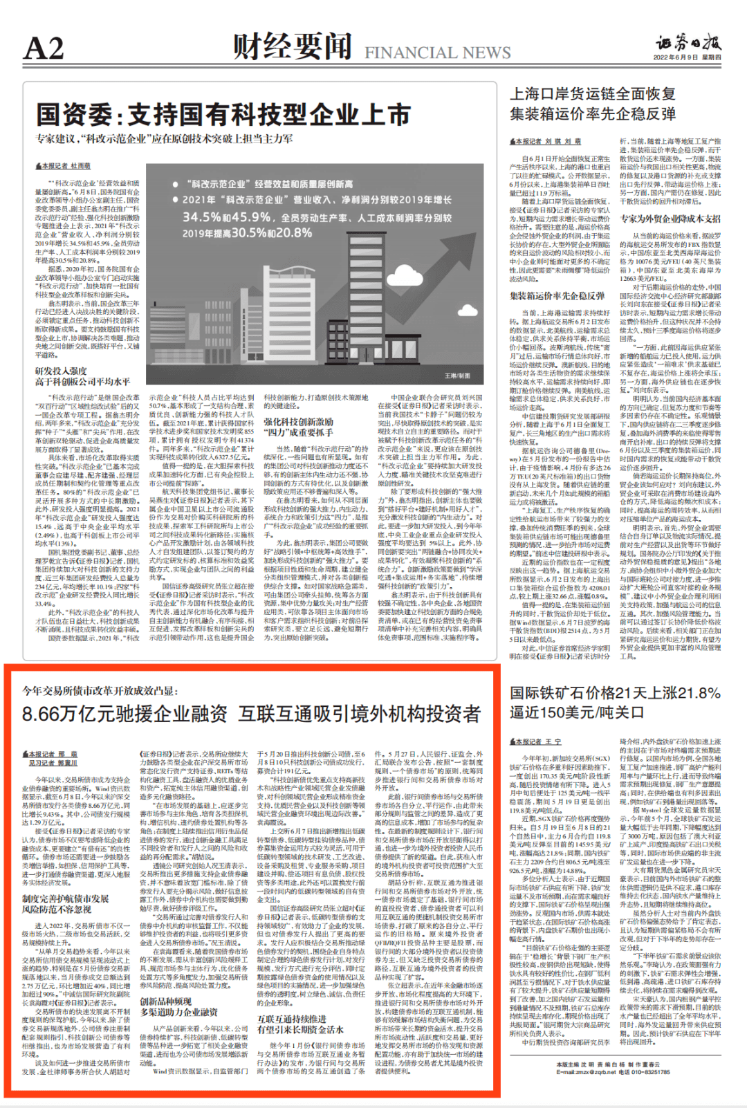 中诚信国际袁海霞接受《证券日报》采访：制度完善护航债市发展<strong></p>
<p>交易所债券市场的品种</strong>，多渠道助力企业融资