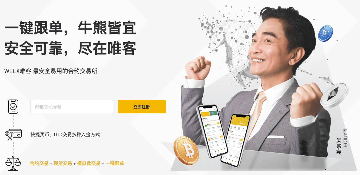 合约交易所WEEX开始爆发<strong></p>
<p>合约交易所</strong>，交易深度直追币安、OKX，会是新的市场黑马吗？