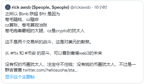 长推：客观评价FTX和币安事件的长期深远影响