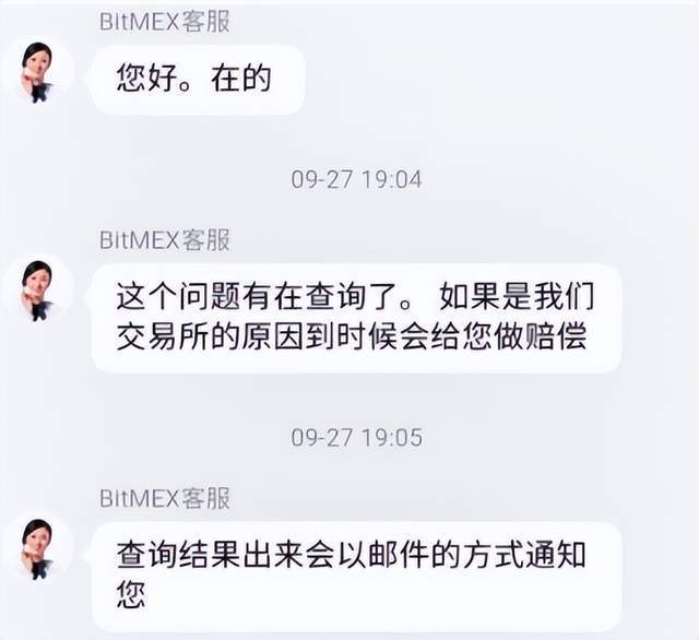 【曝光】“bitmex交易所”竟然合约吃单？提币也不到账<strong></p>
<p>交易所上币流程</strong>！这是要崩盘的节奏？！