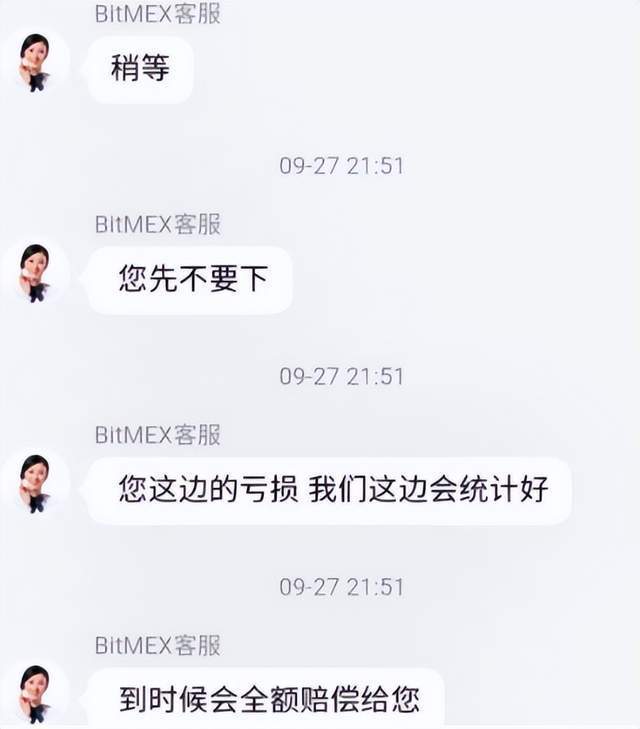 【曝光】“bitmex交易所”竟然合约吃单？提币也不到账<strong></p>
<p>交易所上币流程</strong>！这是要崩盘的节奏？！