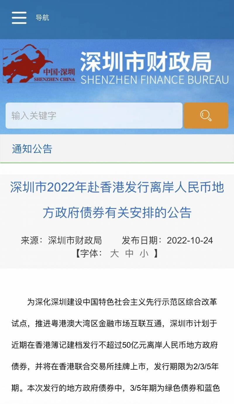 深圳近期将赴香港发行不超过50亿离岸人民币地方政府债券