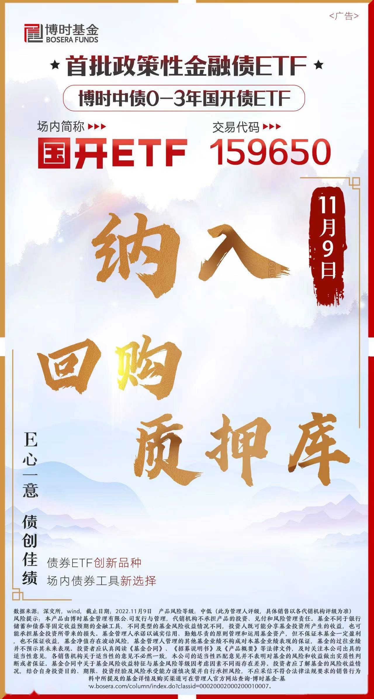 国开ETF（159650）昨日成交额破30亿元<strong></p>
<p>交易所债券交易规则</strong>，创新高，今日起可申报作为质押券进行质押式回购交易