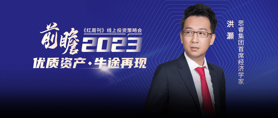 洪灏最新发声：2023年股市表现好于2022年<strong></p>
<p>触币交易所</strong>，人民币将走强，中国经济周期将触底