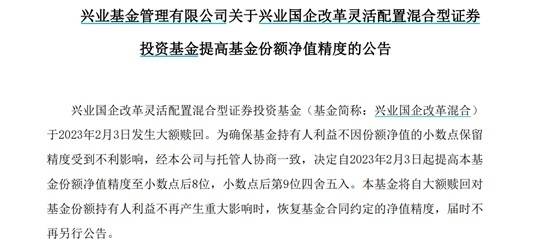 基金净值异常波动？问题出在这里<strong></p>
<p>基金净值查询</strong>！十多只基金提高份额净值精度