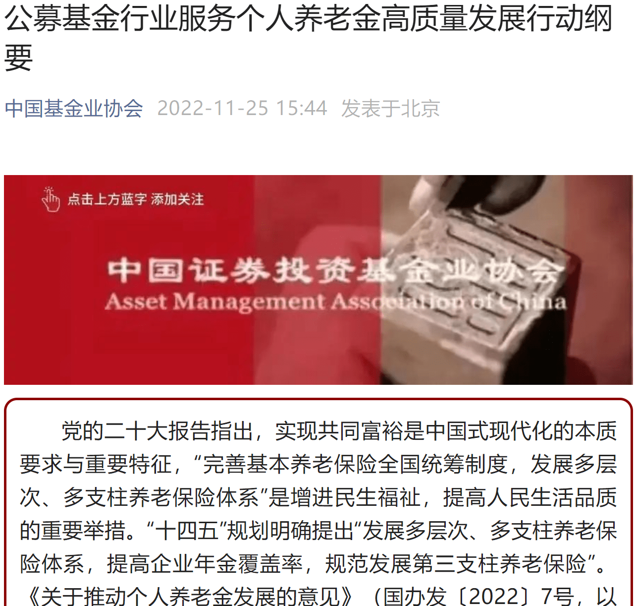 中国基金业协会：不断丰富产品供给 适配养老金多样化配置