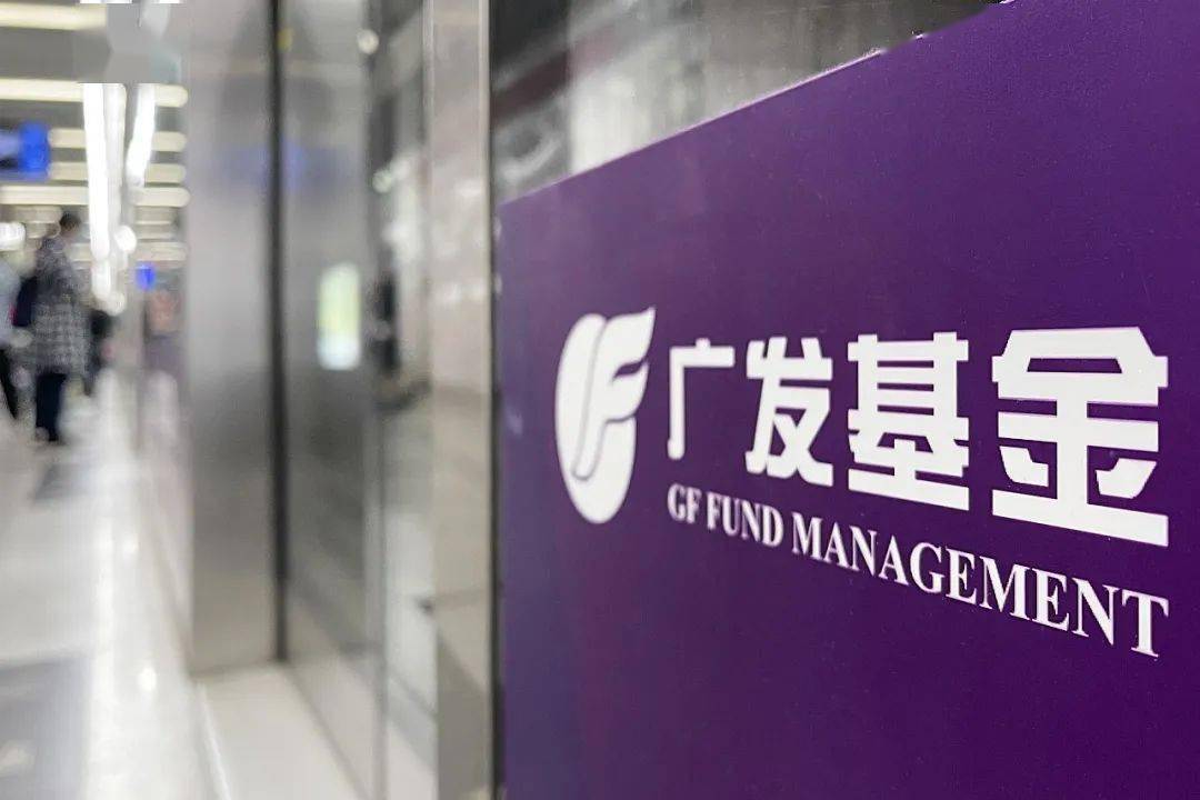 广发基金郑澄然<strong></p>
<p>广发基金</strong>，投的就是心跳