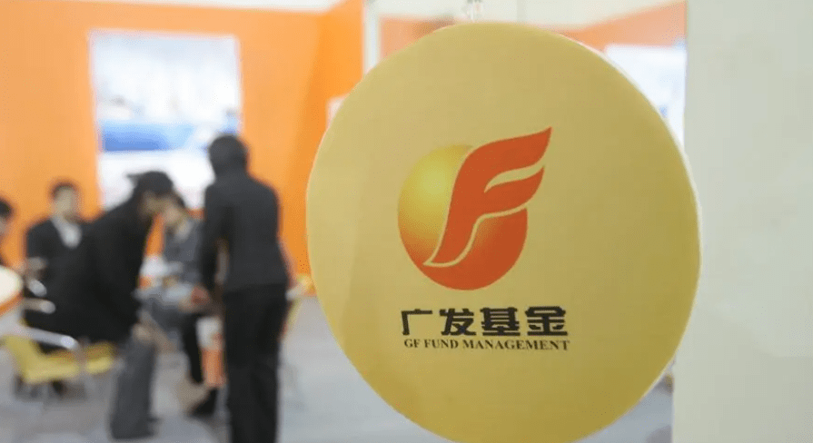 解密基金｜ 广发基金和它的董事长们