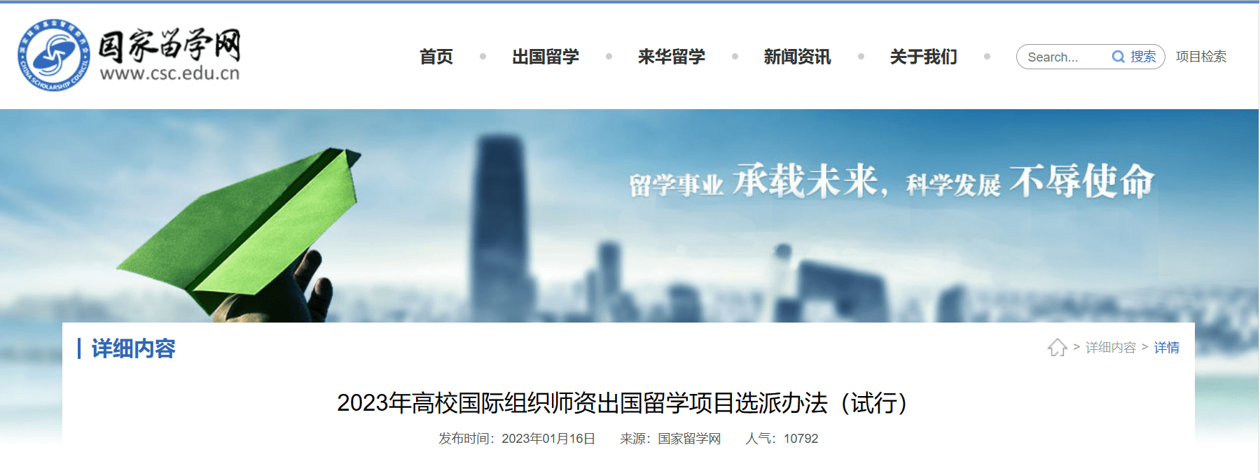 国家留学基金委：2023年高校国际组织师资出国留学项目选派办法（试行）