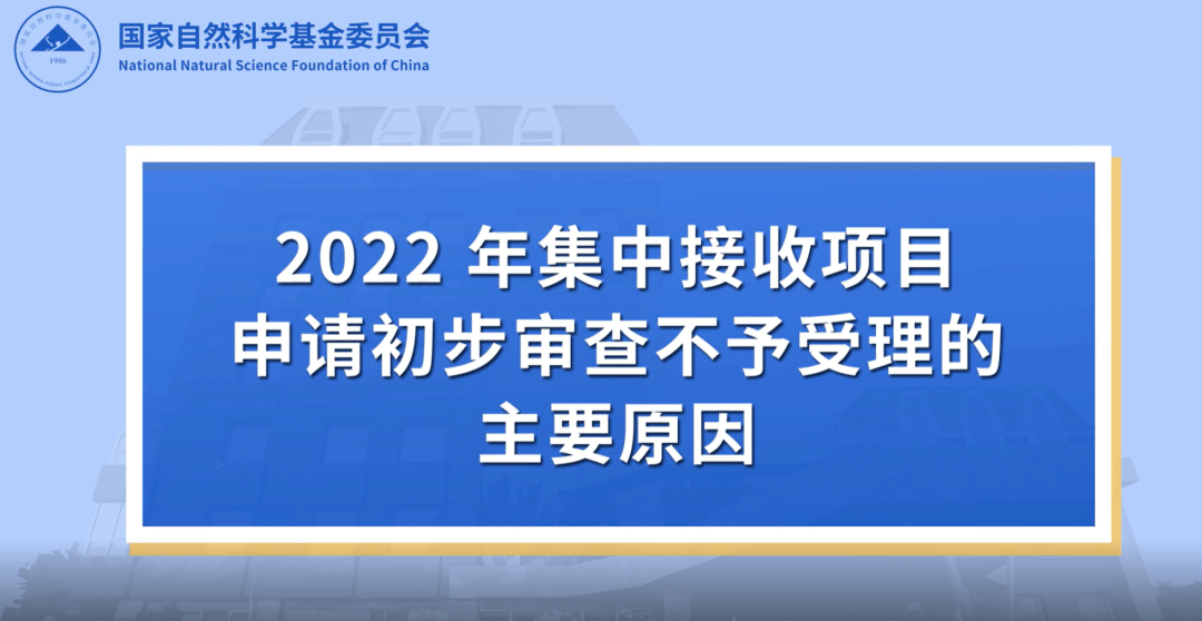 基金委公布：项目初审不予受理的7大主要原因<strong></p>
<p>留学基金委</strong>！