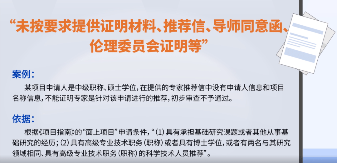 基金委公布：项目初审不予受理的7大主要原因<strong></p>
<p>留学基金委</strong>！