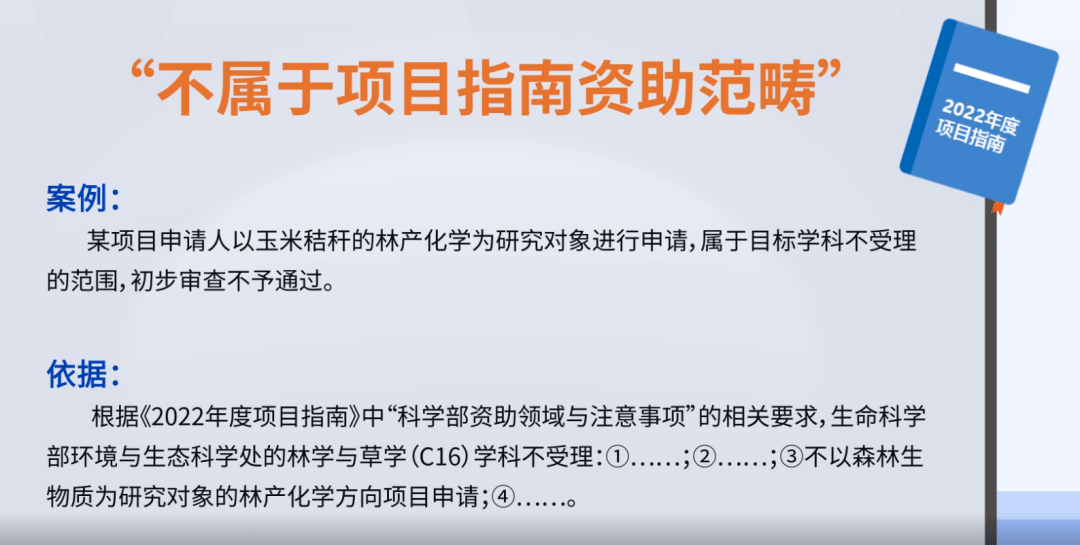 基金委公布：项目初审不予受理的7大主要原因<strong></p>
<p>留学基金委</strong>！