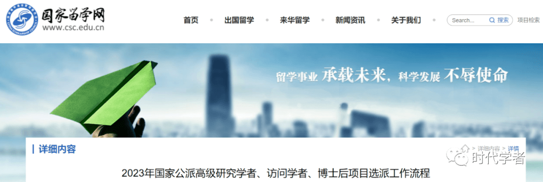 国家留学基金委公布多项公派留学项目2023年度选派办法