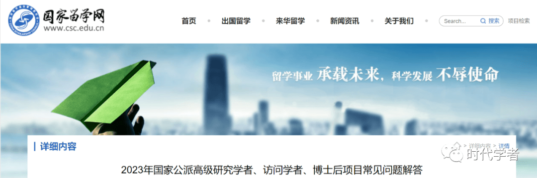 国家留学基金委公布多项公派留学项目2023年度选派办法