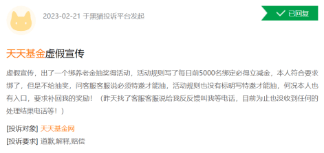 基金315：天天基金收到11起投诉 投诉内容与虚假宣传、业务拖延或设阻等问题有关