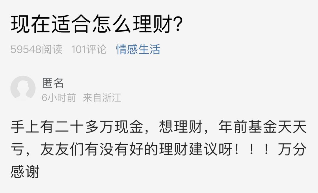 年前基金天天亏！萧山一网友手握现金<strong></p>
<p>天天基金网</strong>，今年该怎么理财？