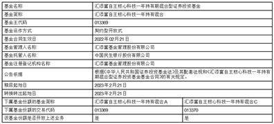 汇添富基金管理股份有限公司关于 汇添富添福吉祥混合型证券投资基金 变更业绩比较基准并修改基金合同的 公告
