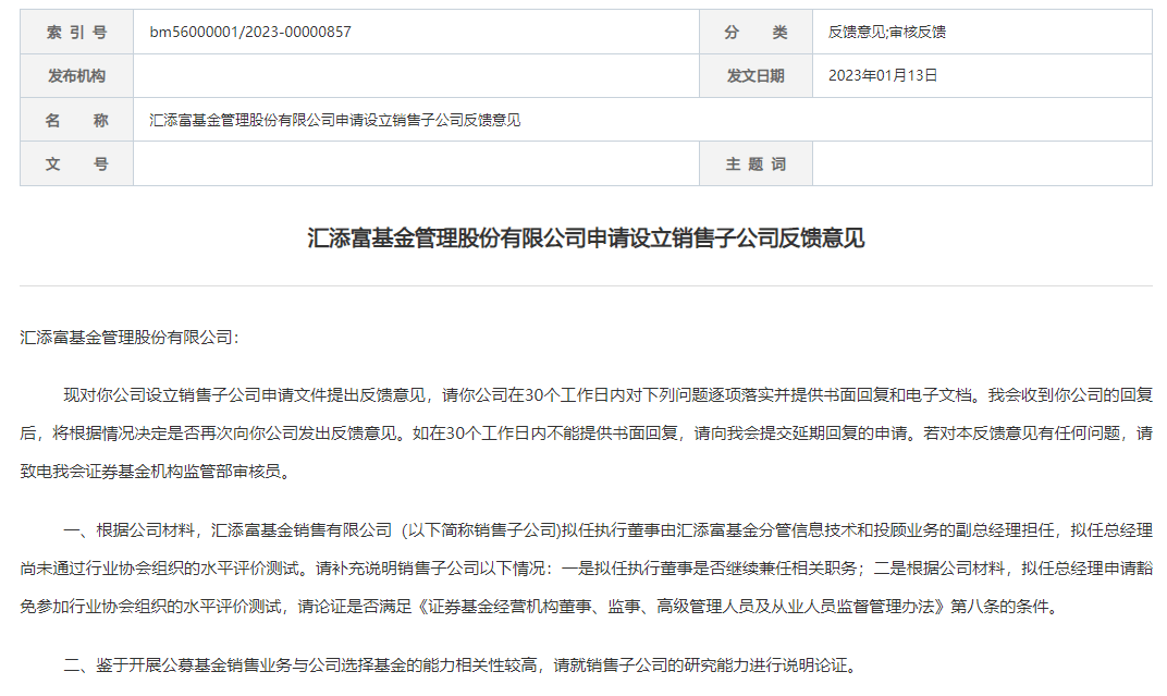 汇添富基金拟加入公募销售战局<strong></p>
<p>汇添富基金</strong>，由谁担纲？