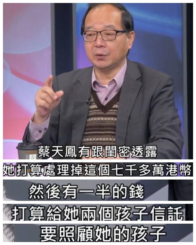 媒体分析蔡天凤遇害的根本原因：涉嫌洗钱<strong></p>
<p>信托基金</strong>，没给邝家成立信托基金