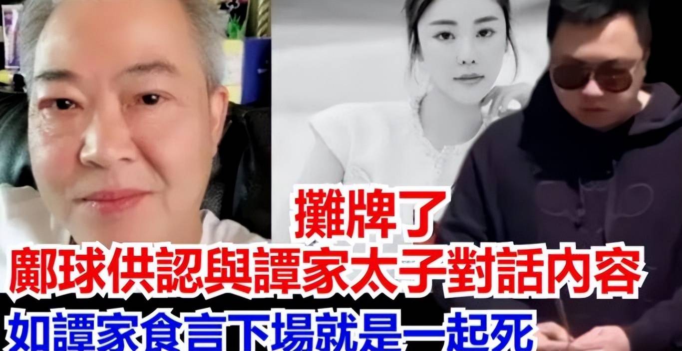 媒体分析蔡天凤遇害的根本原因：涉嫌洗钱<strong></p>
<p>信托基金</strong>，没给邝家成立信托基金
