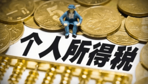 个税退税要多少天才能到账2023