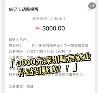 深圳又发钱啦<strong></p>
<p>基金赎回几天到账</strong>！一次性到账3000元！简单几步就能申请！