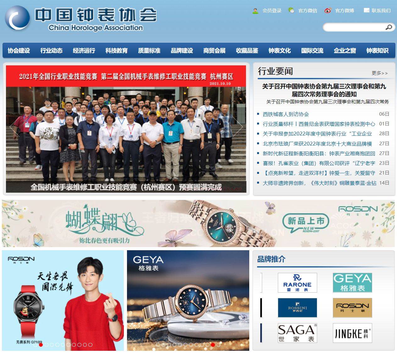 劳士顿获中国钟表协会官网重点推介<strong></p>
<p>中国基金业协会官网</strong>！