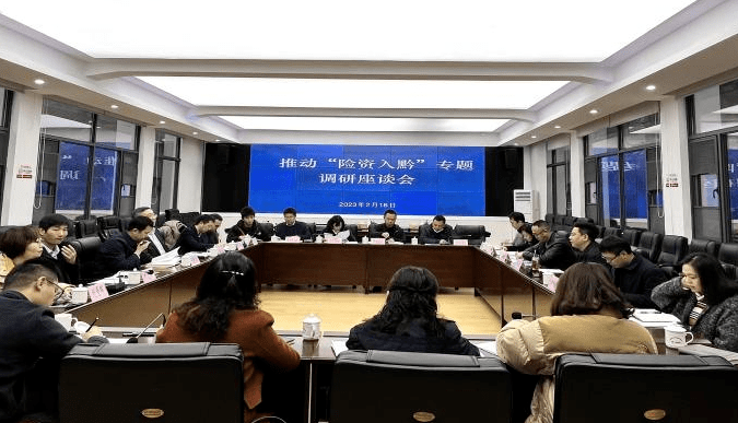 推动“险资入黔”：中国保险资产管理业协会来贵州调研