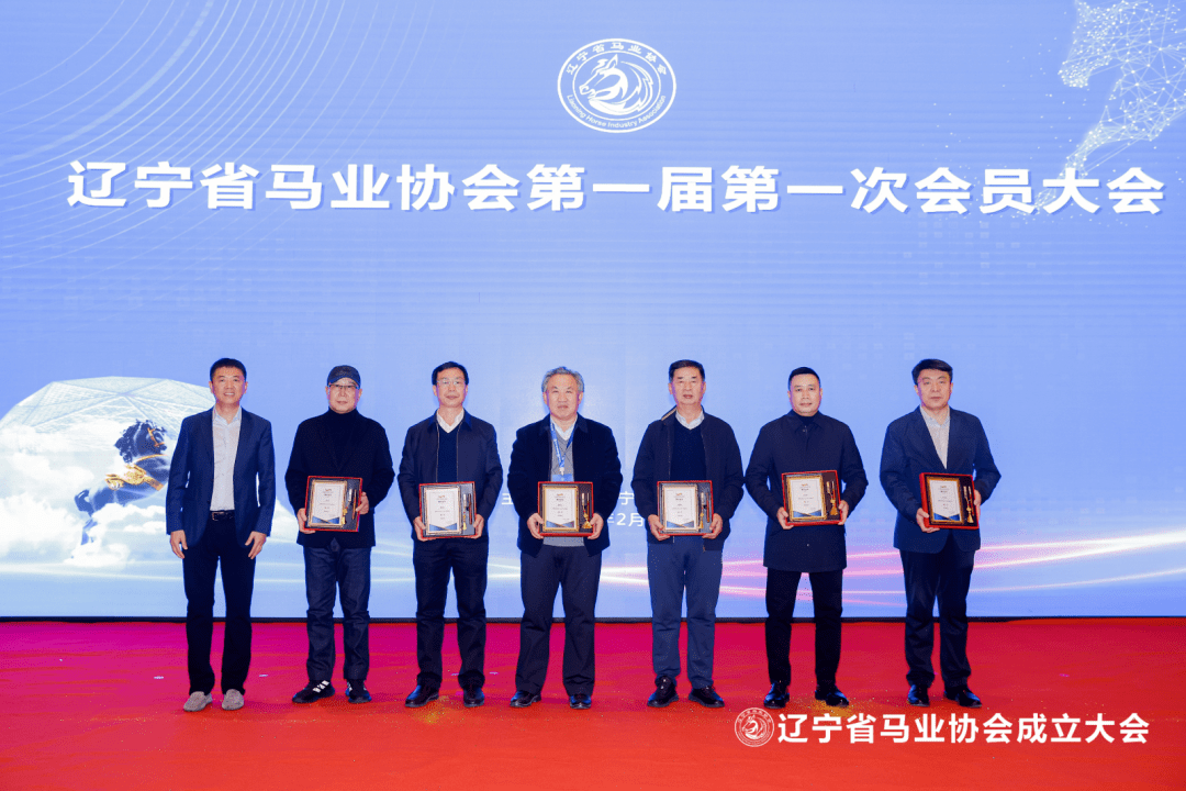 辽宁省马业协会正式成立<strong></p>
<p>证券投资基金业协会</strong>！73家会员单位已加入