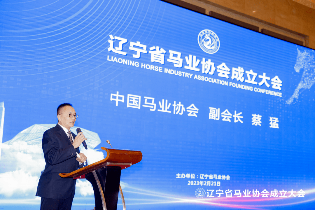 辽宁省马业协会正式成立<strong></p>
<p>证券投资基金业协会</strong>！73家会员单位已加入