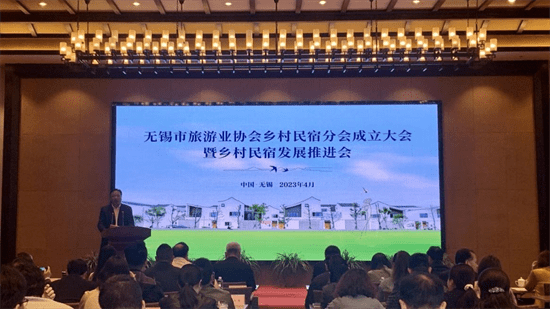 无锡市旅游业协会乡村民宿分会在宜兴正式成立
