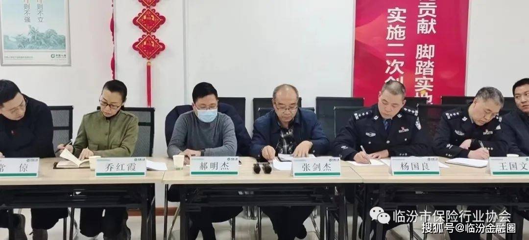 临汾市保险行业协会召开保险业道路交通事故救助基金追偿工作会议