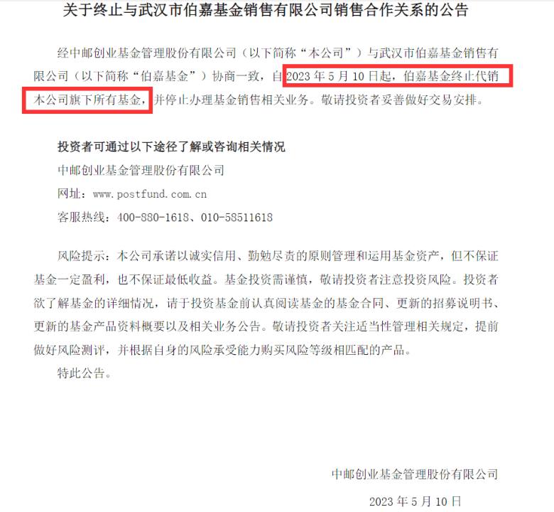 又有基金公司“取关”<strong></p>
<p>基金公司</strong>！