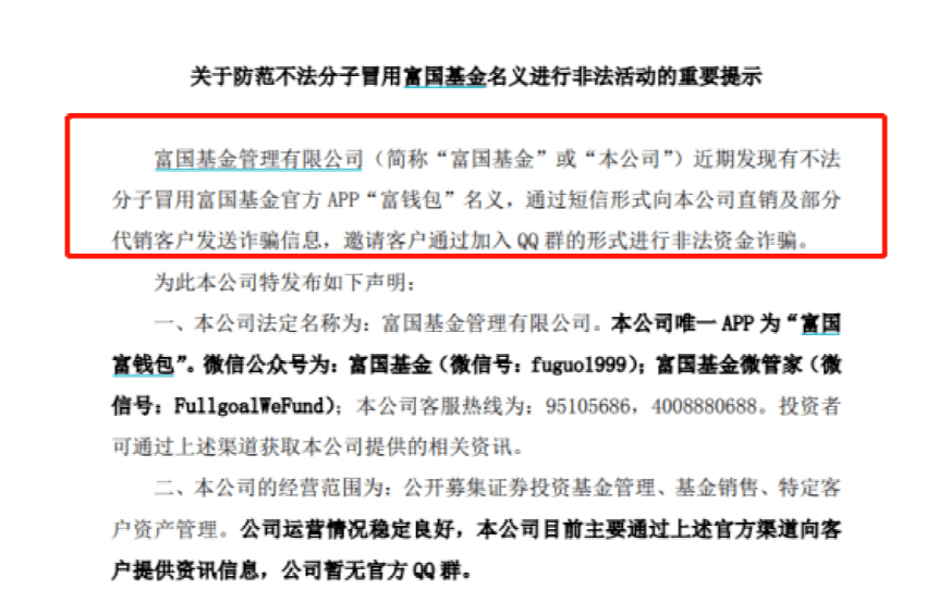 又见“李鬼”基金公司<strong></p>
<p>基金公司</strong>！三家齐发公告