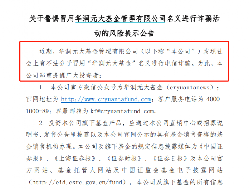 又见“李鬼”基金公司<strong></p>
<p>基金公司</strong>！三家齐发公告