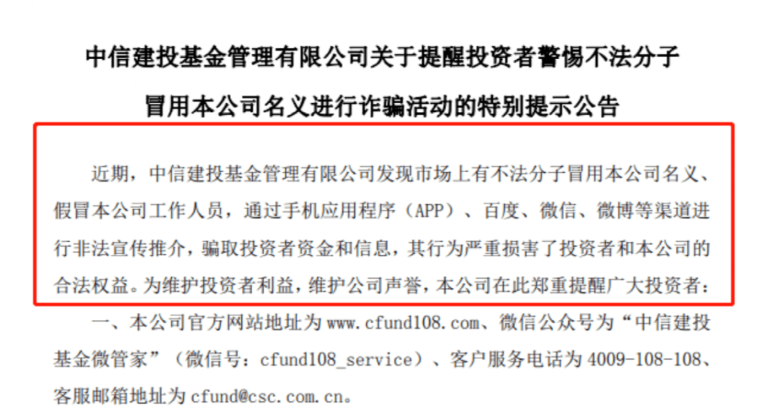 又见“李鬼”基金公司<strong></p>
<p>基金公司</strong>！三家齐发公告