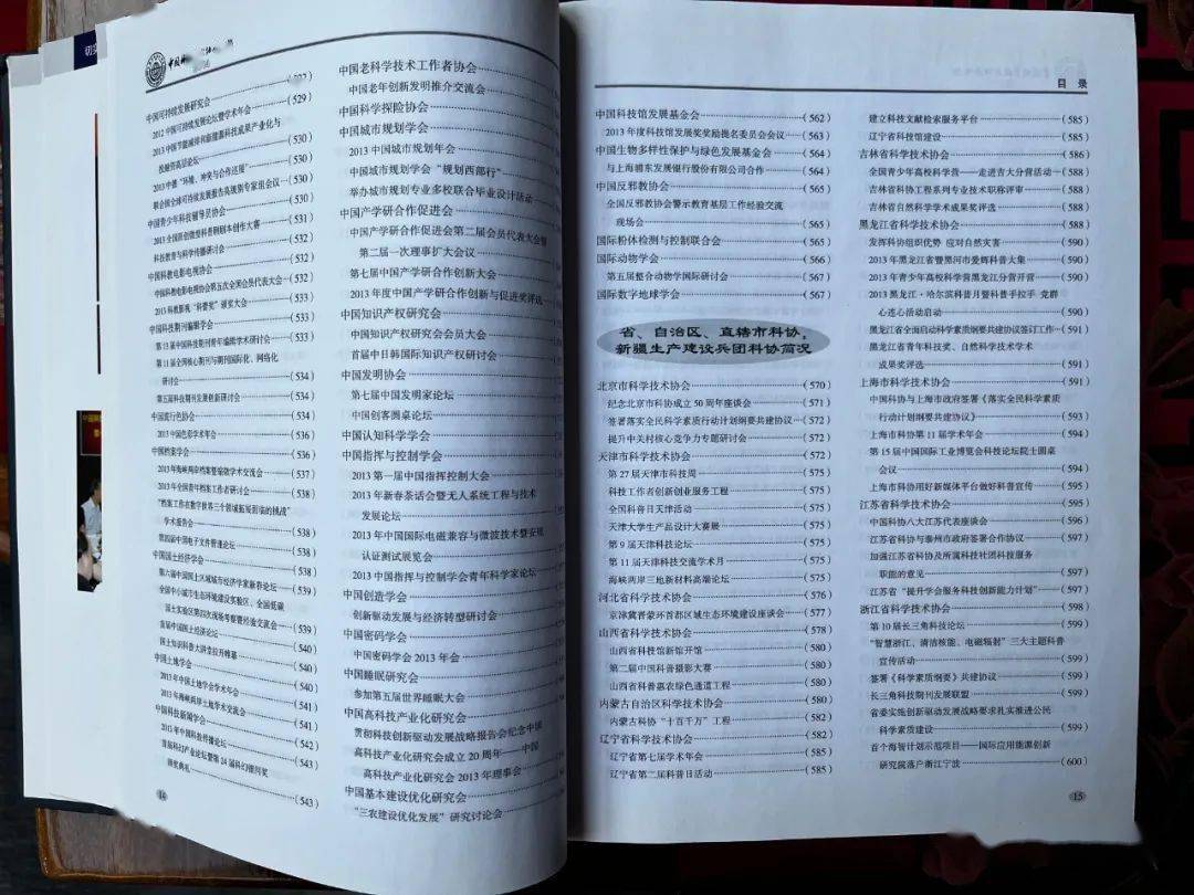 《2014年中国科学技术协会年鉴》564页记载<strong></p>
<p>基金协会</strong>了中国生物多样性保护与绿色发展基金会的年度活动 | 史海钩沉（38）