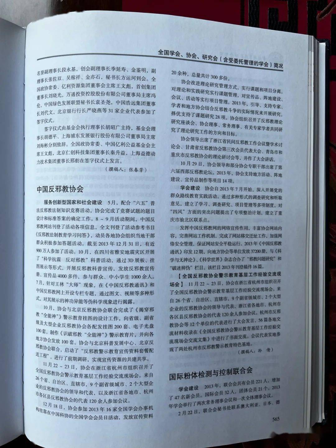 《2014年中国科学技术协会年鉴》564页记载<strong></p>
<p>基金协会</strong>了中国生物多样性保护与绿色发展基金会的年度活动 | 史海钩沉（38）