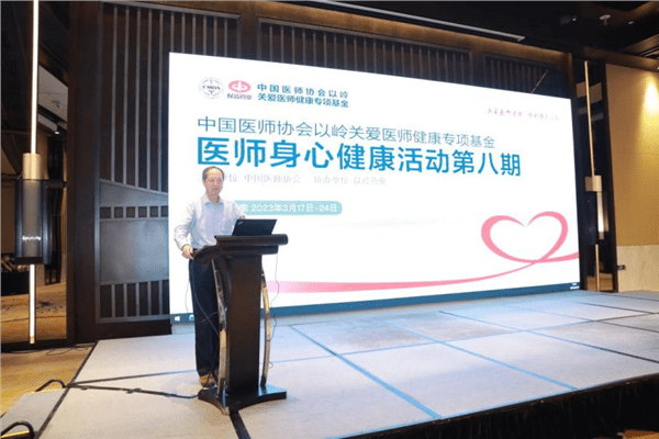 十年关爱<strong></p>
<p>基金协会</strong>，不忘初心 ——“中国医师协会以岭关爱医师健康专项基金”医师身心健康活动在海南举行