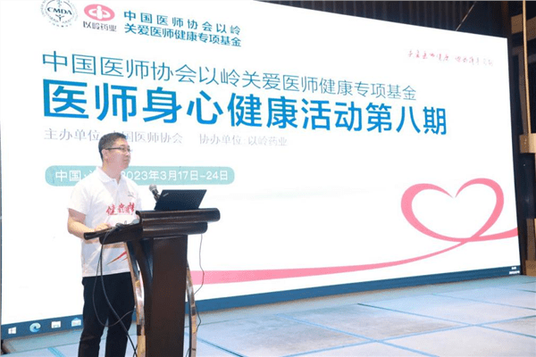 十年关爱<strong></p>
<p>基金协会</strong>，不忘初心 ——“中国医师协会以岭关爱医师健康专项基金”医师身心健康活动在海南举行