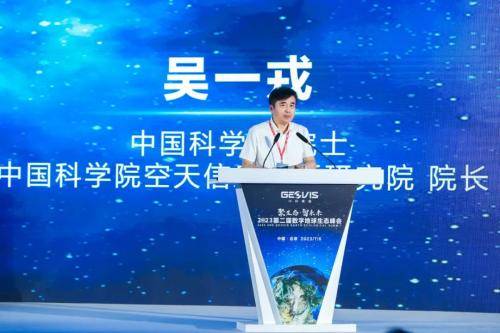 登录新闻联播 | 2023第二届数字地球生态峰会在京召开