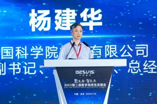 登录新闻联播 | 2023第二届数字地球生态峰会在京召开