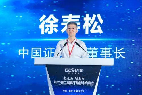 登录新闻联播 | 2023第二届数字地球生态峰会在京召开