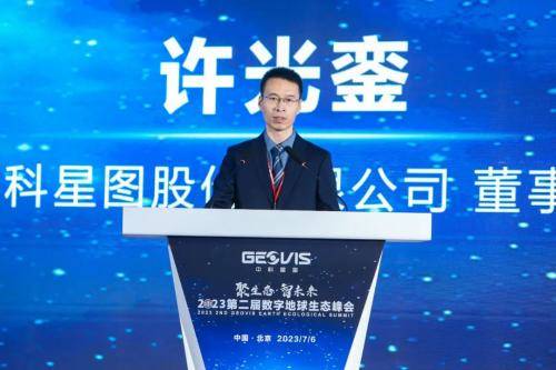 登录新闻联播 | 2023第二届数字地球生态峰会在京召开