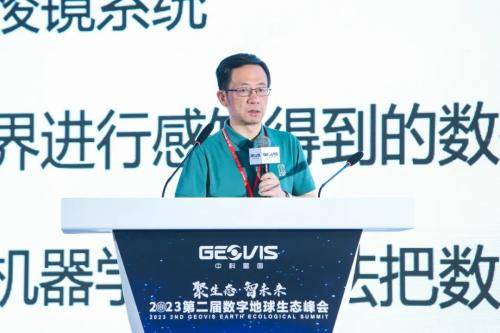 登录新闻联播 | 2023第二届数字地球生态峰会在京召开
