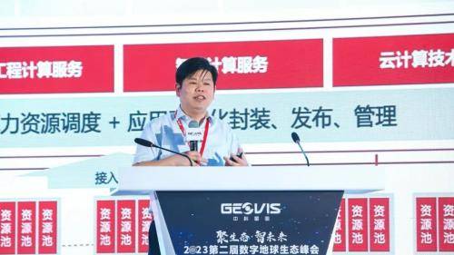 登录新闻联播 | 2023第二届数字地球生态峰会在京召开