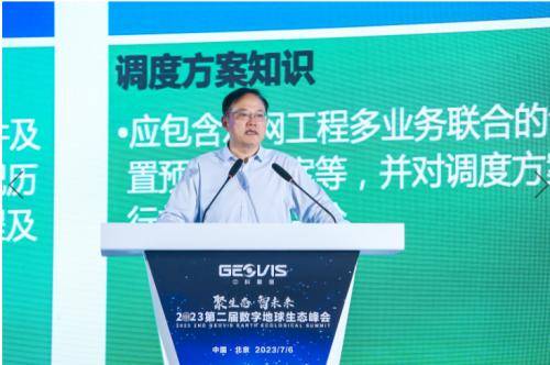 登录新闻联播 | 2023第二届数字地球生态峰会在京召开